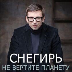 Снегирь