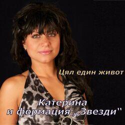 Катерина