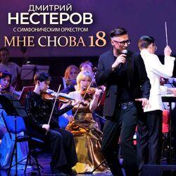 Симфонический оркестр п/у Дмитрия Тарасова
