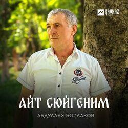 Абдуллах Борлаков