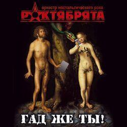 Роктябрята
