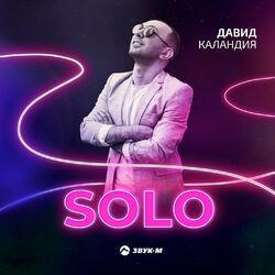 Давид Каландия