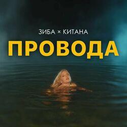 Зиба & Китана