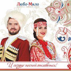 Любо-Мило