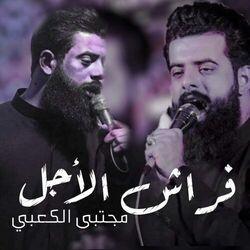 مجتبى الكعبي