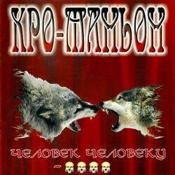 Кро-Маньон