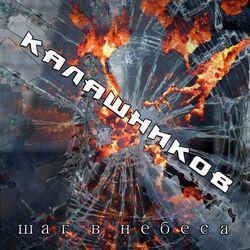 Калашников
