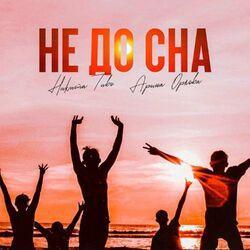 Арина Орлова