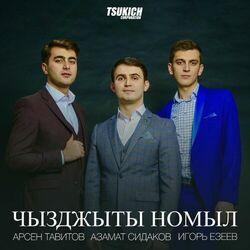 Арсен Тавитов
