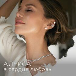 АЛЕКСА