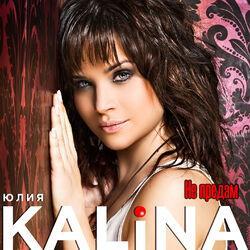 Юлия Kalina