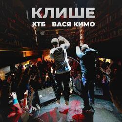 Вася Кимо
