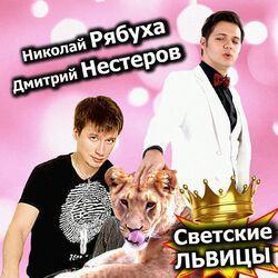 Николай Рябуха