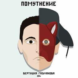Вертушка Газманова