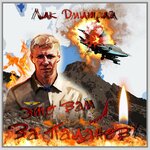 Обложка трека Пальмирская баллада