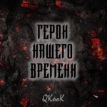Обложка трека Русский дух