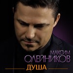 Обложка трека Прилетай