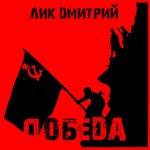 Обложка трека В бой идут одни старики
