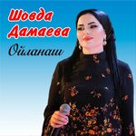 Обложка трека Зезаг