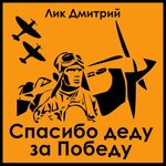 Обложка трека Двадцать восемь панфиловцев
