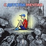 Обложка трека Пена