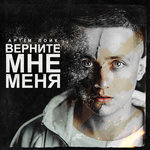 Обложка трека Миф