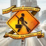 Обложка трека Не ходи