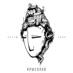 Обложка трека Комментаторы