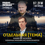 Обложка трека Олег Кашин: Если за воровство рубить руку, то у нас будет первое в мире безрукое государство