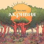 Обложка трека Солнце садится