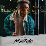 Обложка трека Мультики
