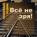 Обложка трека Дальнобой