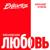 Доченька - Александр Устюгов