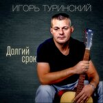 Обложка трека Роман с чужой женой