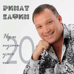 Обложка трека Букет