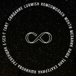 Обложка трека ВСЁ РАВНО НУЛЮ