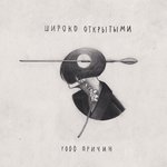 Обложка трека Не свезло