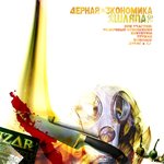 Обложка трека Крыши