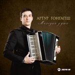 Обложка трека Лезгинка