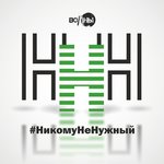 Обложка трека Книжный червь