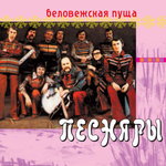 Обложка трека До третьих петухов