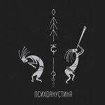 Обложка трека Космос молчит