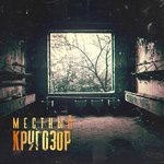 Обложка трека Ей