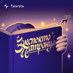 Обложка трека «Гарри Поттер и Тайная комната». Кто такой «такой, как все»?