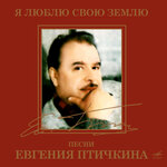Обложка трека Русская изба