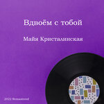 Обложка трека Этот Новый год