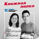 Обложка трека «Довлатов главы из повести «Чемодан» «Шоферские перчатки - 1» - часть 19».