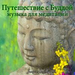 Обложка трека Wisdom and Calm