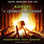 Обложка трека Звуки моря с расслабляющей музыкой