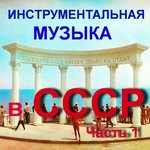 Обложка трека Брызги шампанского
